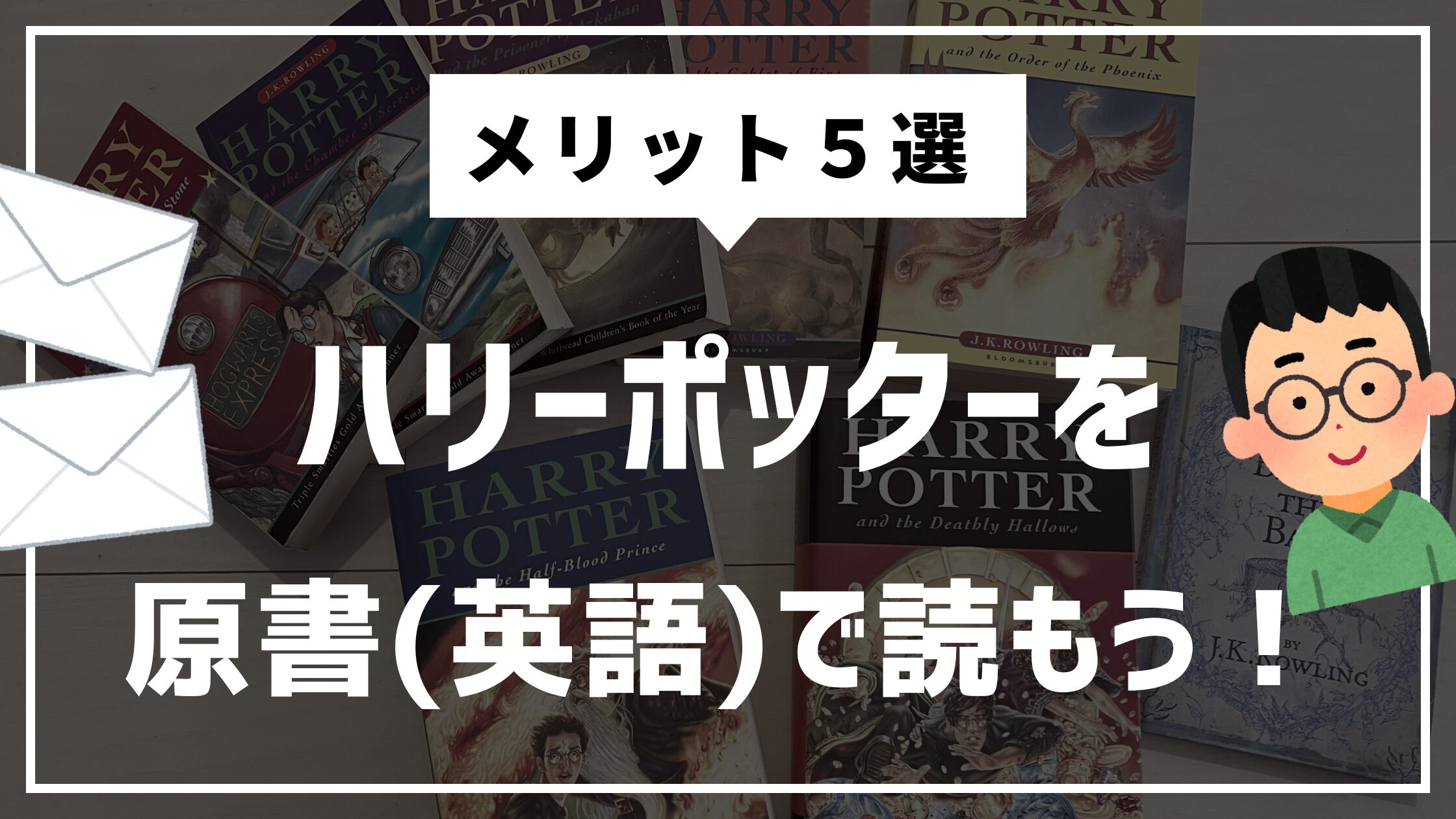 英語で読もう